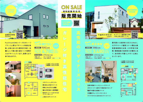 【3棟同時販売】人気の間取りの建売住宅！大特価でお譲りします！